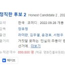 동산수학교습소 | [한국영화] 630. 정직한후보2 2022년 장유정 감독