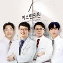 이천에스한의원 이미지