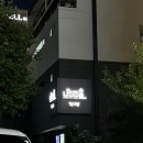 (주)씨드나인엔터테인먼트 | 대학로 심야 연극 추천 나인진홀1관 1932 앙리에트 실종사건 관람 후기