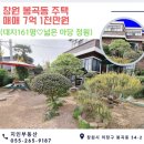 봉곡동161 이미지