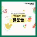 더한리테일 | [성과] 에스티리테일_ 블로그 이웃 1,000명 달성! 가장 많이 받은 질문들