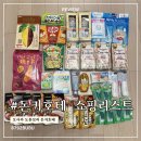 과일에미를담다 | 오사카 도톤보리 돈키호테 필수 쇼핑리스트 | 안 사면 후회하는 내돈내산 추천템