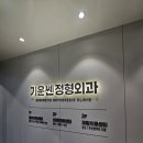 서울쎈정형외과의원 이미지