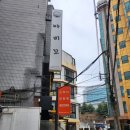 아비꼬 홍대2호점 | [맛집 뿌수기] 신촌역맛집 아비꼬 신촌점