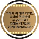 sbs월화드라마 &#34;VIP&#34; 차해원작가님 응원커피차 이미지