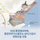 성동조선해양㈜ | HDC그룹의 통영에코파워, 통영천연가스발전소 EPC시공사 한화건설 선정···에너지 사업 본격 시동