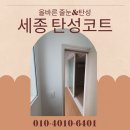 하이클래스 | 세종 탄성코트 시공 아름동 중흥S클래스에듀하이 시공후기