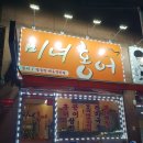 미녀홍어
