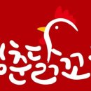 청춘닭꼬치 도림점 이미지