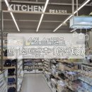 수원 화서 스타필드 다이소 대형매장 방문 후기 +주차 팁