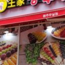 왕가네탕후루 이미지