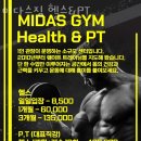 미다스짐헬스 이미지