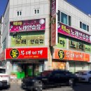 목화노래연습장 | 울산 남구 맛집 '돌부대찌개' | 라면사리 무한리필! 달동 직장인들의 점심 성지 (feat. 가성비 끝판왕)