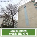 재송여자중학교 | 부산 해운대 센텀생활권에 1억 이하 아파트가?재송동 80시영아파트 7천만원대 경매