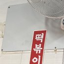 먹자골목 떡볶이 1인분 가격 ㅋㅋ 이미지