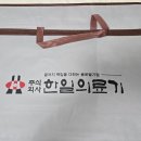 한일카본 | 한일의료기 더블분리난방 탄소카본매트 150x200 사용 후기
