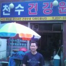 천수건강원 - 창원시 의창구 천주로12번길 50 | 천수건강원