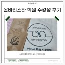 어셈블바리스타학원 - 사하구 낙동대로 403 | 부산 온 바리스타학원 바리스타 자격증 수강생 실제 후기