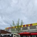 진짜로춘천닭갈비막국수 | 춘천 현지인 강력추천 닭갈비 [학곡리막국수닭갈비]