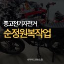 하단밧데리 | 중고로 샀더니 불편했던 엑스라이더｜하단 배터리 튜닝 순정 원복 후기