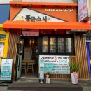 통큰스시