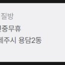 제주아리마찜질방 네이버블로그