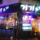 포차처럼 권선점 이미지