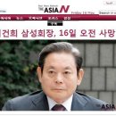 “이건희 사망, 오보 아니라 믿는 이유…팩트는 팩트로 말할 뿐” 이미지