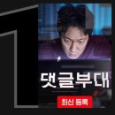 주말 추천 넷플릭스 TOP 10 7월 둘째 주 순위. 이번 주 1등은?