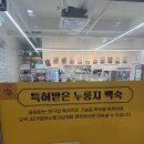 석호네닭발진천혁신점 | 충북혁신도시 맛집 진천 한방 삼계백숙 길가옆에 누룽지 삼계탕