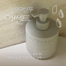 에이징 그라운드 | 두피안티에이징 케어 두피샴푸 마이크로바이옴 어쎈트 후기