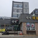 왱왱해물촌 이미지