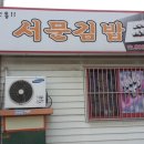 서문김밥