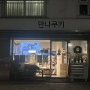 서울영등포경찰서어린이집 | [서울/영등포] 양평역 카페 추천 | 답례품으로 최고인 구움과자 맛집 만나쿠키