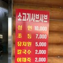 착한소 샤브샤브 이미지