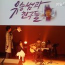 유승범과 친구들 이미지