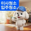 한국아파트 | 경남 김해 외동 한국1차아파트 입주청소 후기