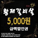 황제갈비살 이미지