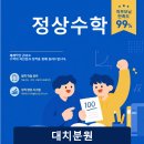 대치수학 - 고양시 일산동구 일산로 412 | 대치수학