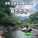 일진민박 이미지
