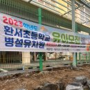 환서초등학교 병설유치원 이미지