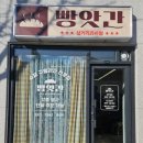 구움빵앗간