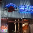 삼우축산 | 청주 복대동 소고기, 삼우금형축산 후기