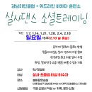 위드라틴 동호회 1월 수업 종합 안내(살사, 바차타) 영상 첨부 이미지