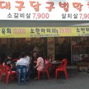 달구벌막창 이미지