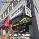 진성국밥 이미지