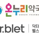닥터약국 뷰티한국