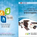 안성시 교통약자이동지원센터 이미지