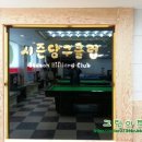 사천당구클럽 이미지