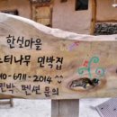 느티나무민박 이미지